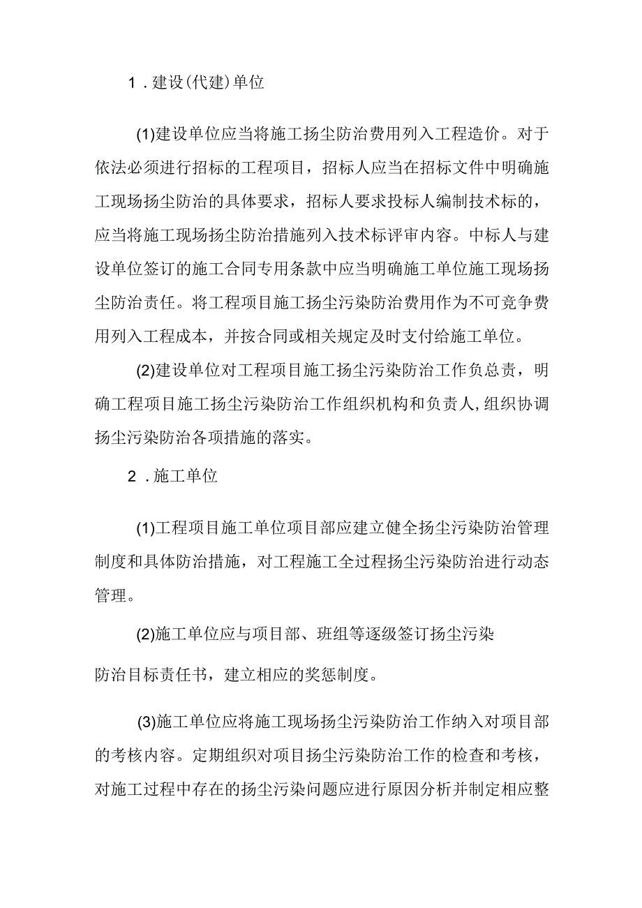 XX县建筑工地扬尘污染专项整治工作方案.docx_第3页