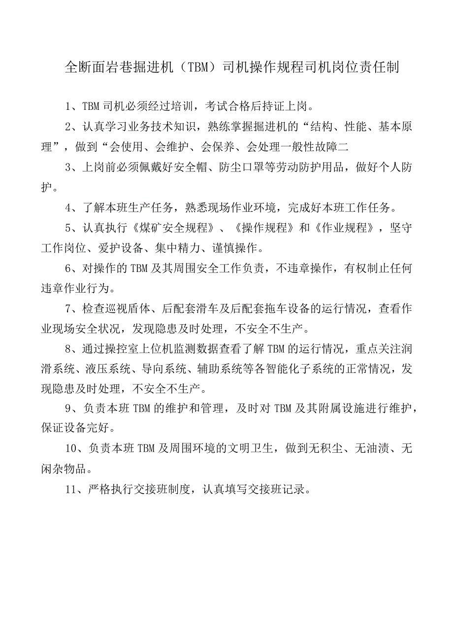 全断面岩巷掘进机TBM司机操作规程司机岗位责任制.docx_第1页