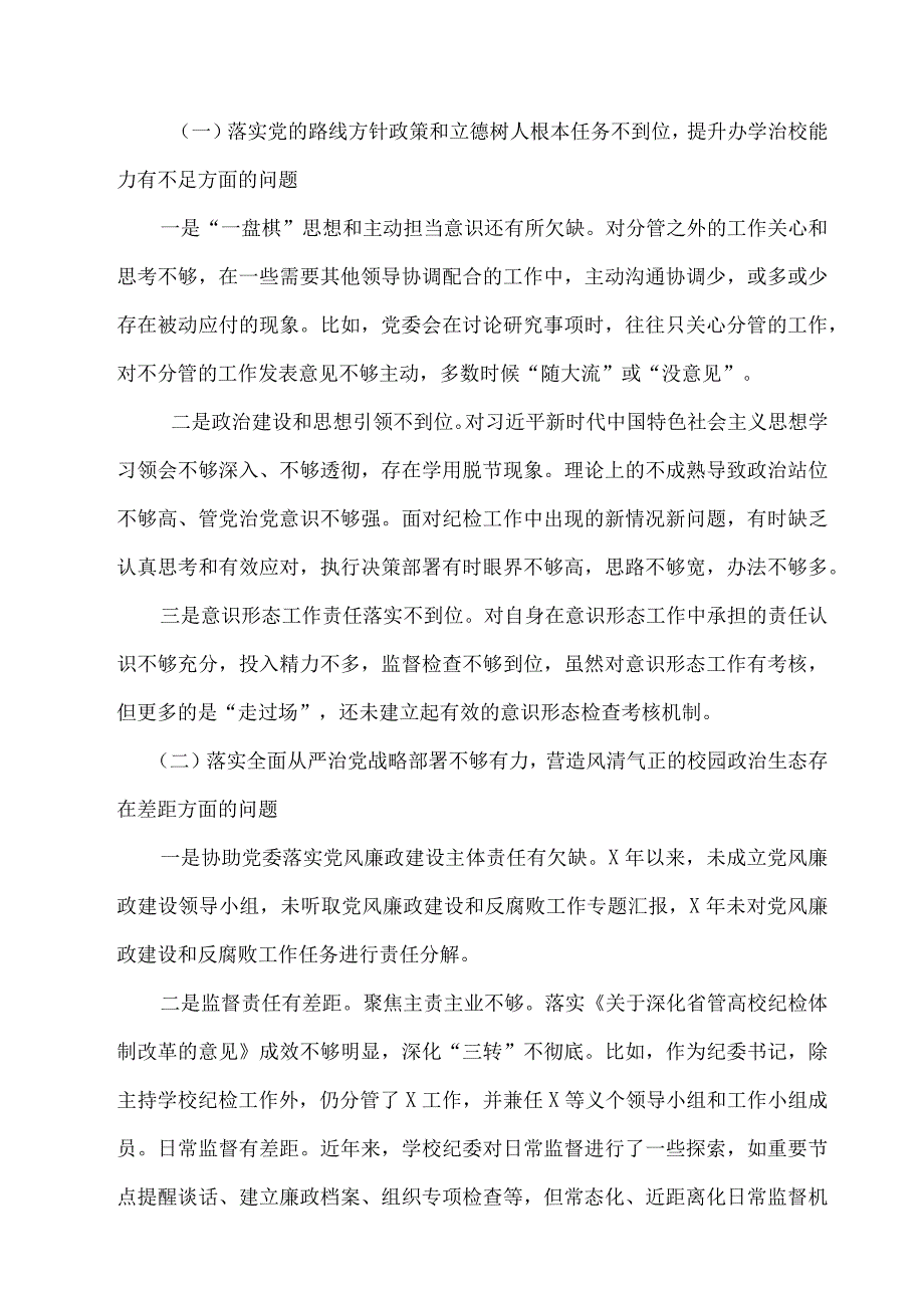 2023专题民主生活会对照材料合集四篇05.docx_第2页