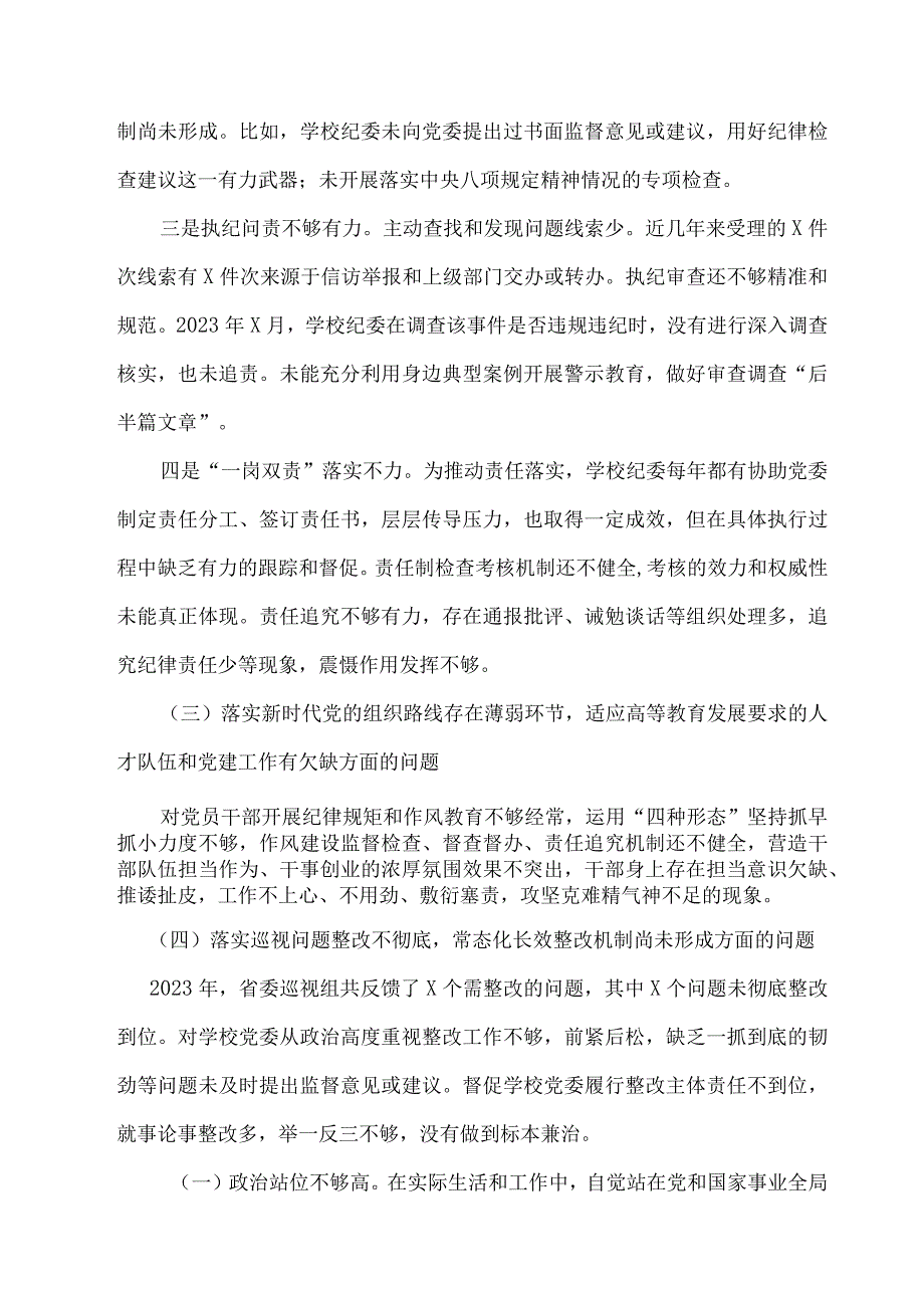 2023专题民主生活会对照材料合集四篇05.docx_第3页