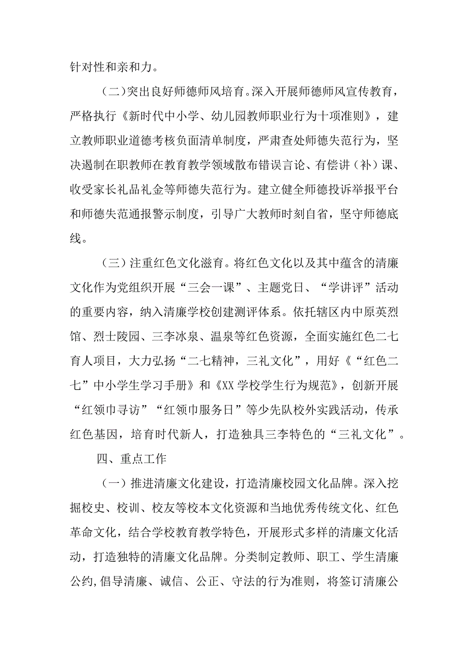 2023年清廉学校清廉校园建设实施工作方案 四篇.docx_第3页