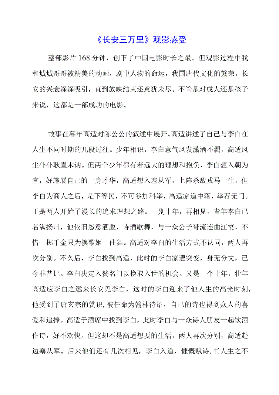 2023年《长安三万里》观影感受.docx_第1页