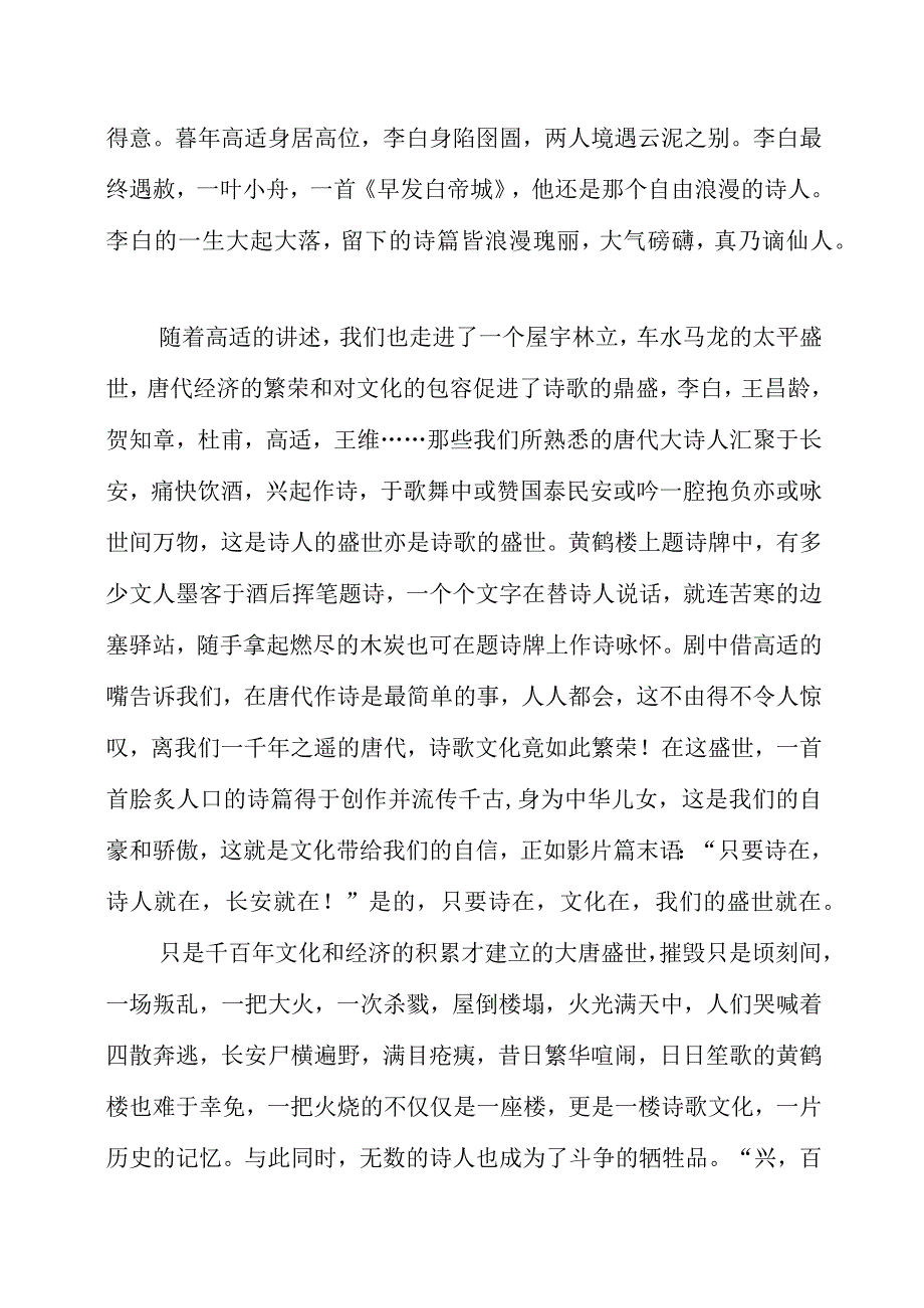 2023年《长安三万里》观影感受.docx_第2页