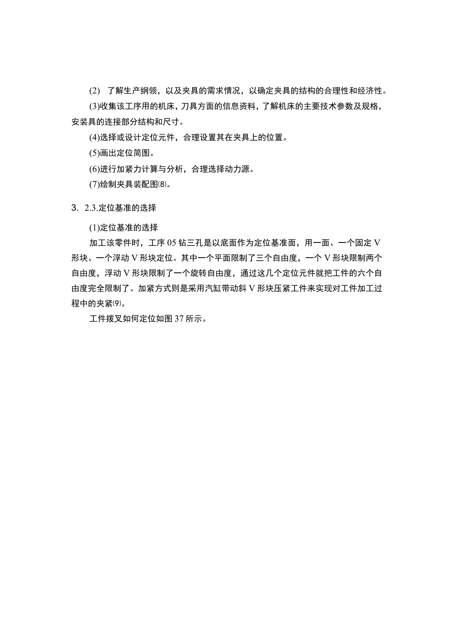 CA6140车床变速箱内小拨叉加工中的工序05 钻扩铰 孔以及扩 孔的专用钻床夹具进行设计.docx_第2页