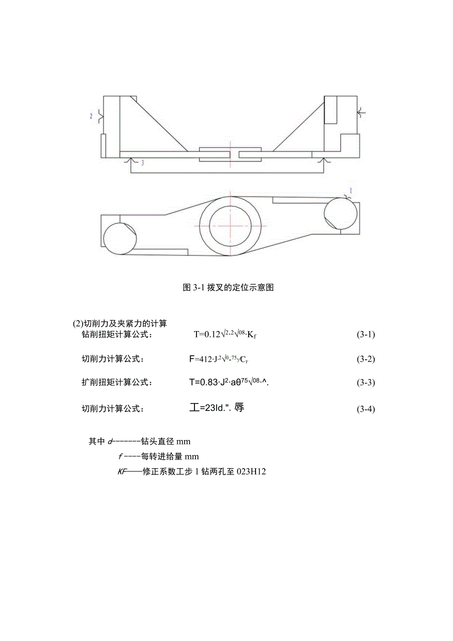 CA6140车床变速箱内小拨叉加工中的工序05 钻扩铰 孔以及扩 孔的专用钻床夹具进行设计.docx_第3页