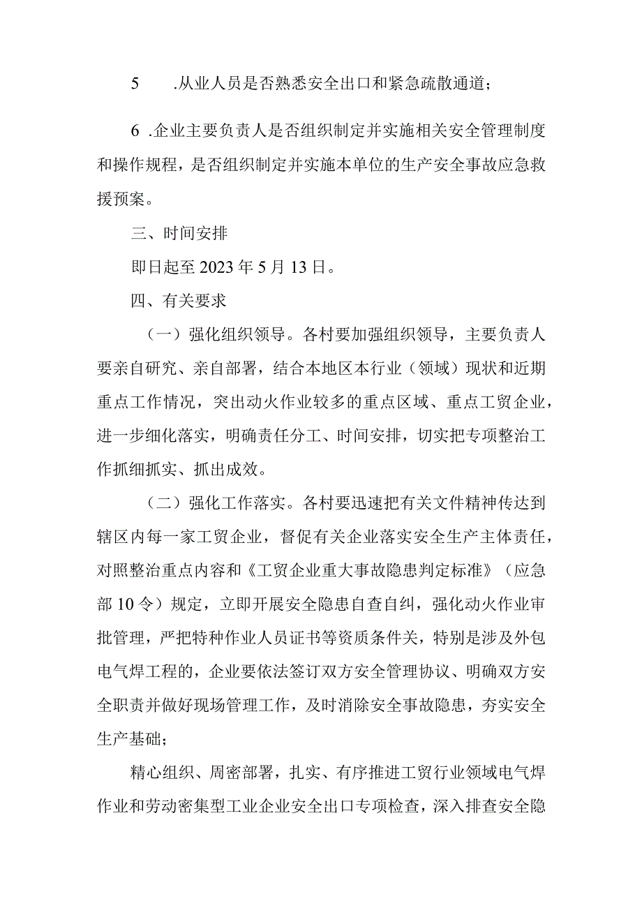 XX乡工贸行业领域电气焊作业和劳动密集型工业企业安全出口专项整治行动实施方案.docx_第2页