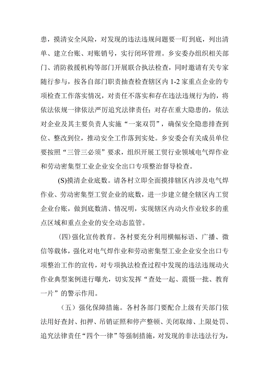 XX乡工贸行业领域电气焊作业和劳动密集型工业企业安全出口专项整治行动实施方案.docx_第3页