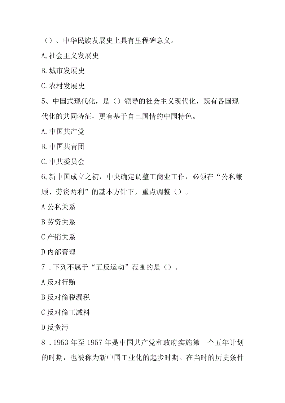 2023年发展对象结业考试试题及答案共四套题.docx_第2页