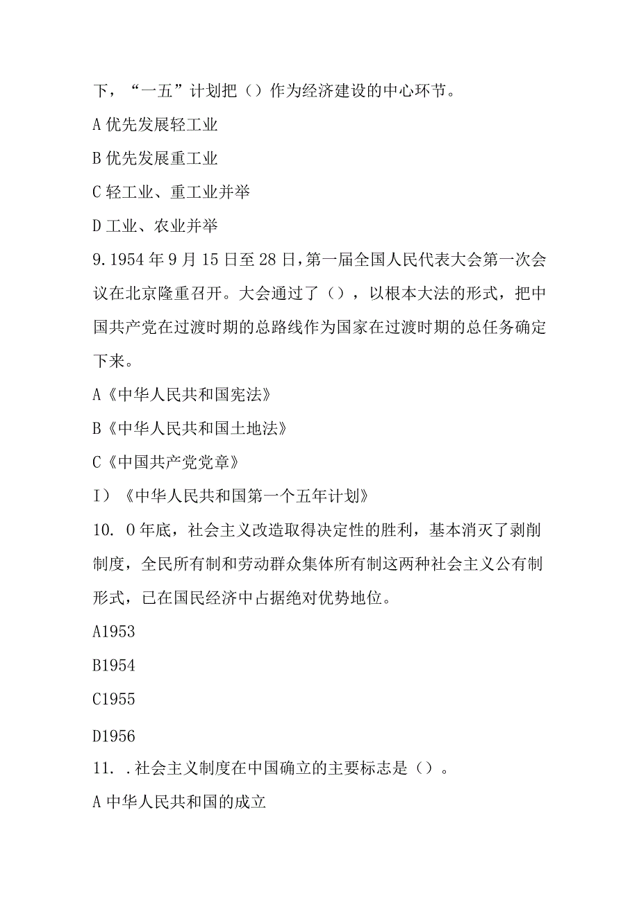 2023年发展对象结业考试试题及答案共四套题.docx_第3页