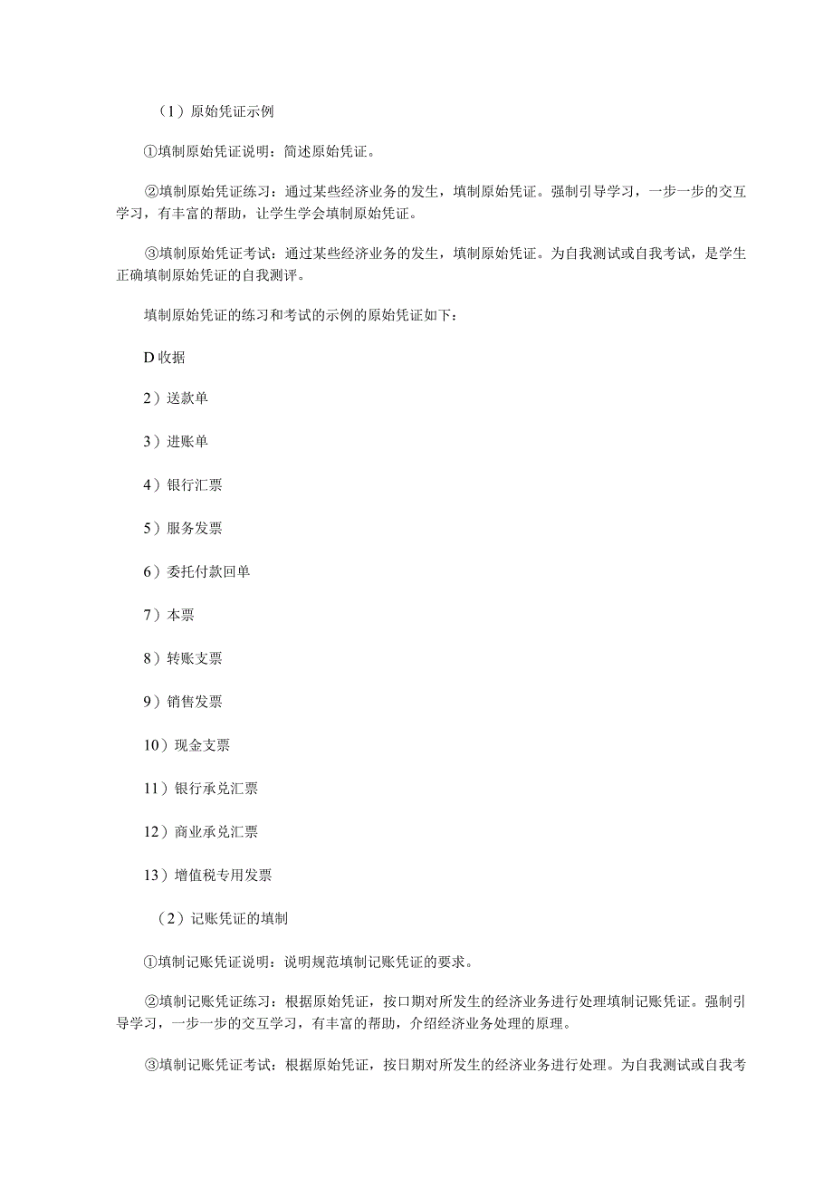 2023年整理湖南电大开放教育会计学专业本科集中实践性环节实施细则.docx_第3页