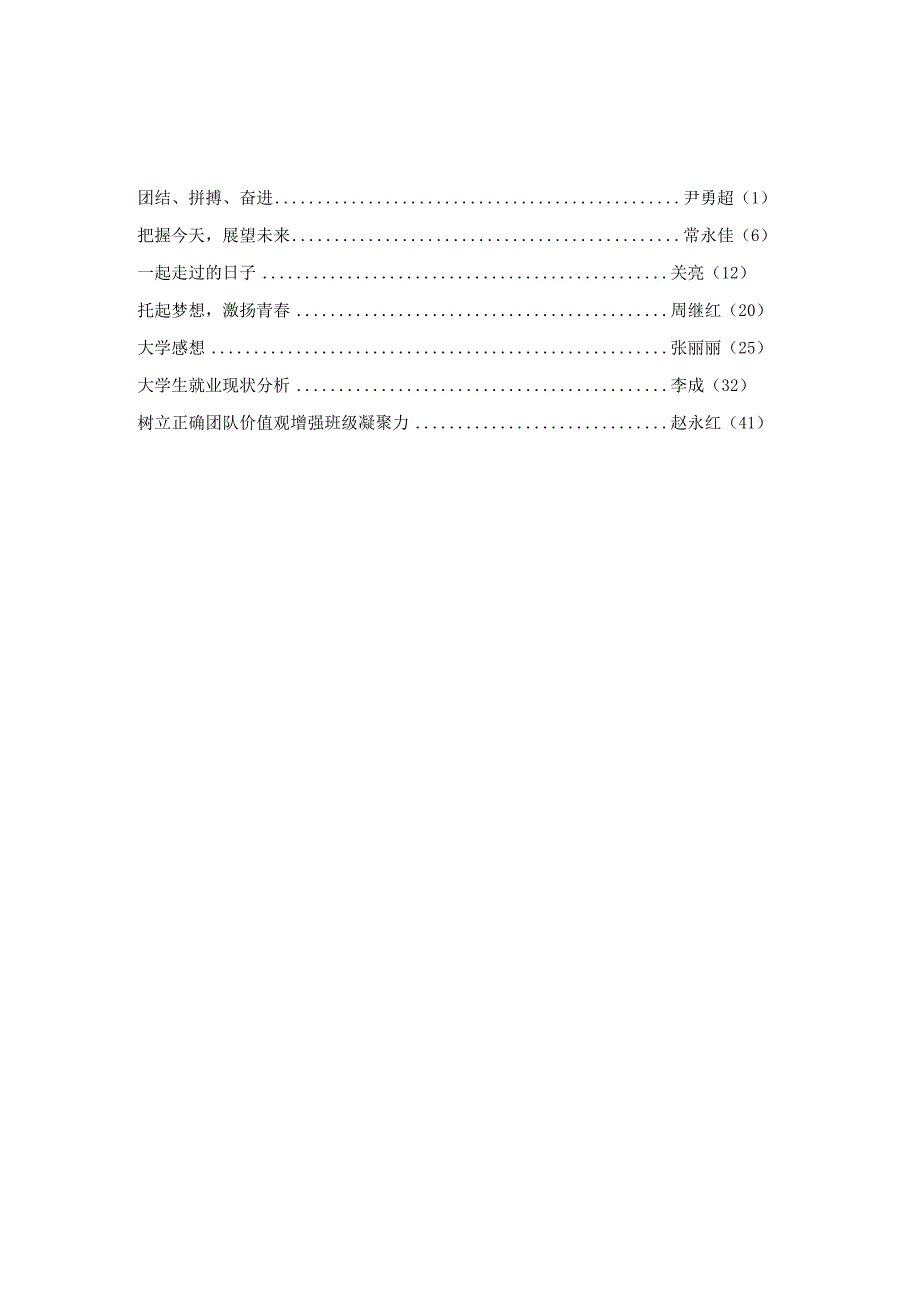 优秀大学班导师 辅导员主题班会教案汇编.docx_第2页