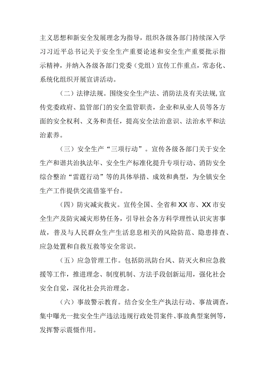 XX镇2023年应急管理和安全生产宣传教育工作方案.docx_第3页