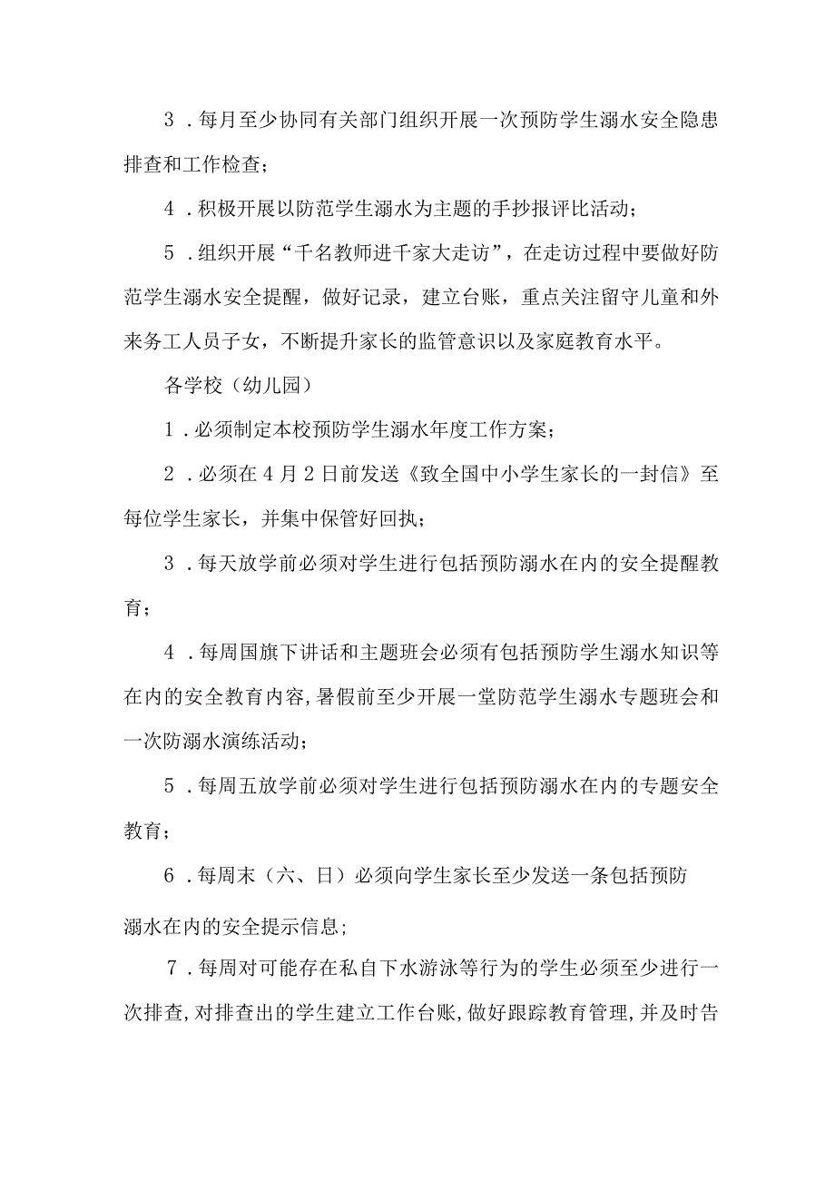 2023年区教育局开展预防学生溺水专专项行动方案 合计4份.docx_第3页