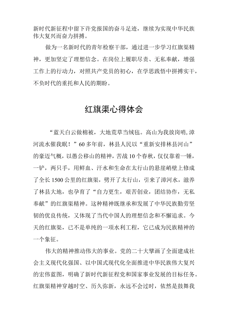 传承红旗渠精神心得体会三篇范文.docx_第2页