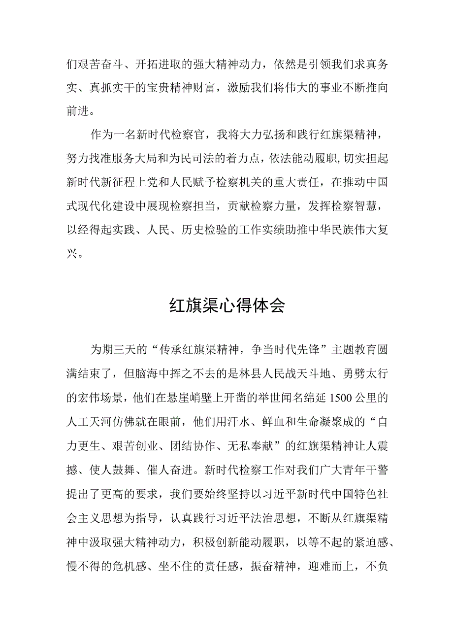 传承红旗渠精神心得体会三篇范文.docx_第3页