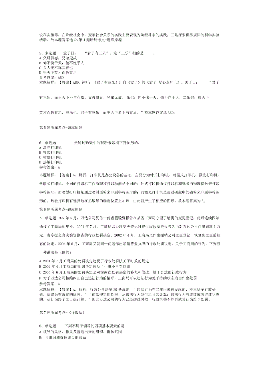 2023年03月四川省汶川县人民法院公开招考聘用制书记员的模拟题二.docx_第2页