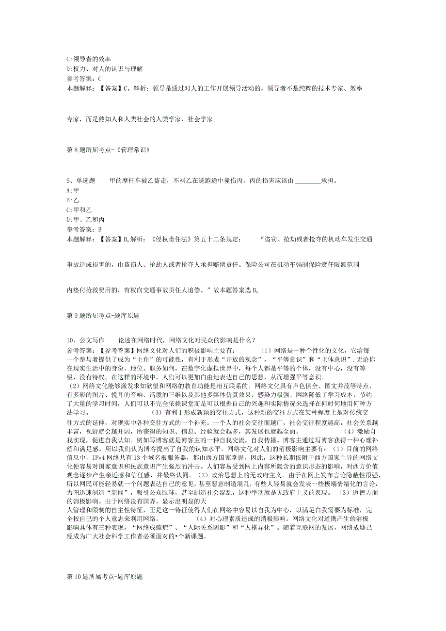 2023年03月四川省汶川县人民法院公开招考聘用制书记员的模拟题二.docx_第3页