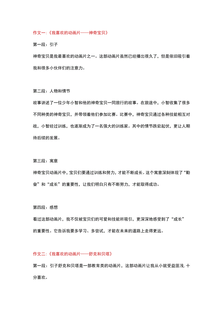 5篇小学作文主题为《我喜欢的动画片》.docx_第1页