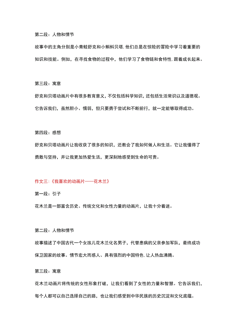 5篇小学作文主题为《我喜欢的动画片》.docx_第2页