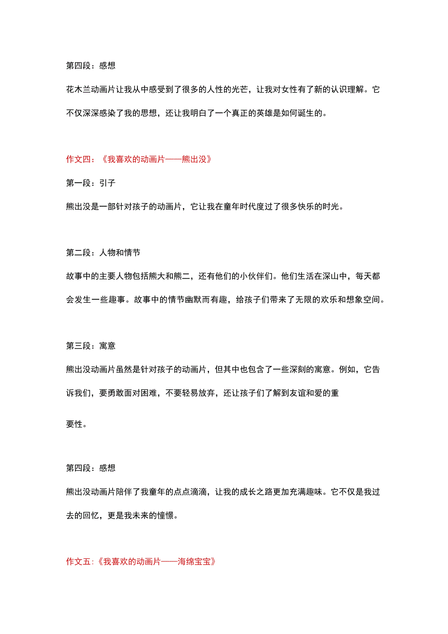 5篇小学作文主题为《我喜欢的动画片》.docx_第3页