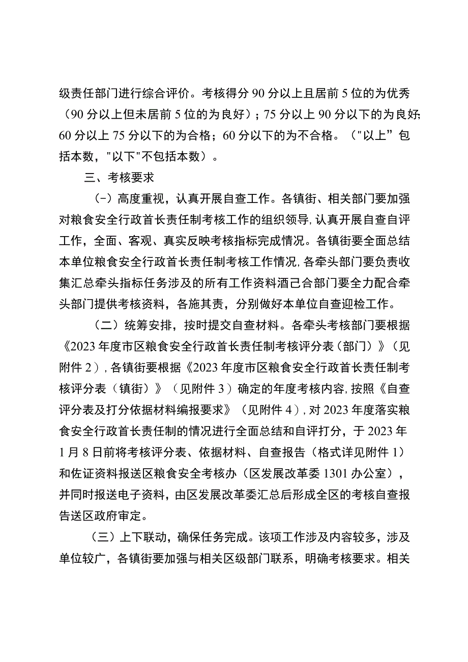 2023年度粮食安全行政首长责任制考核工作方案.docx_第3页