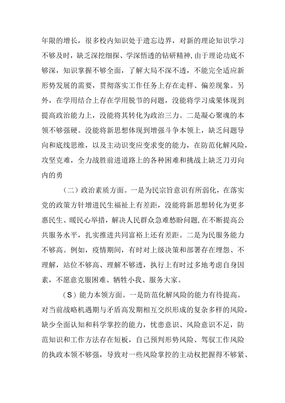 2023年学思想强党性重实践建新功六个方面民主生活会对照检查材料精选最新版3篇.docx_第2页