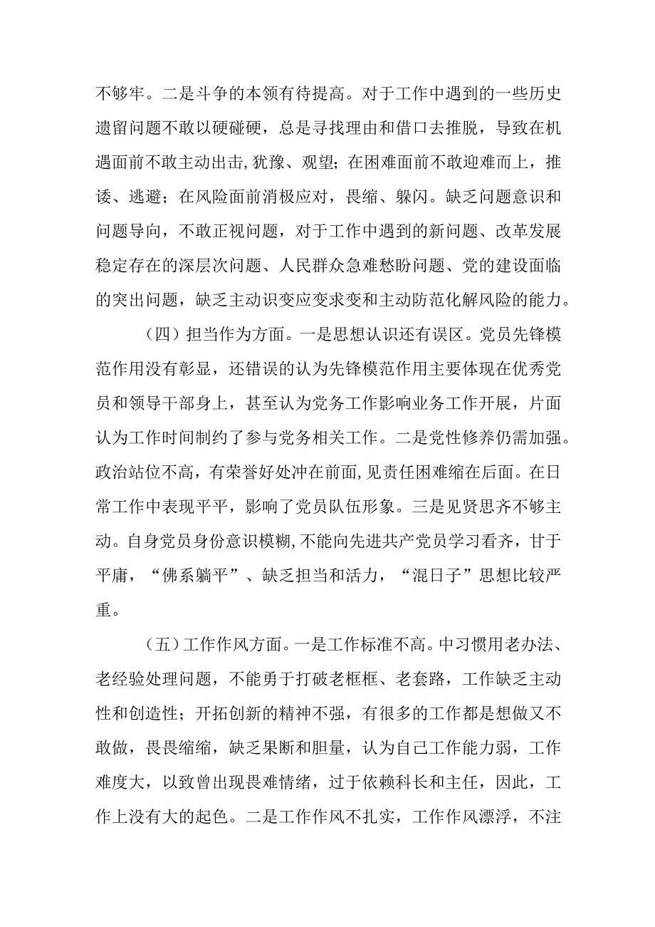 2023年学思想强党性重实践建新功六个方面民主生活会对照检查材料精选最新版3篇.docx_第3页