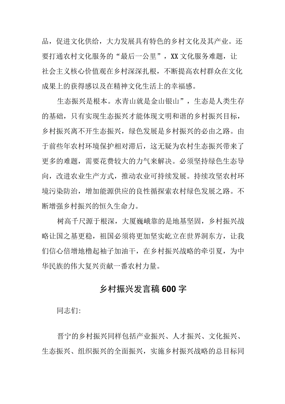 2023乡村振兴发言稿600字.docx_第3页