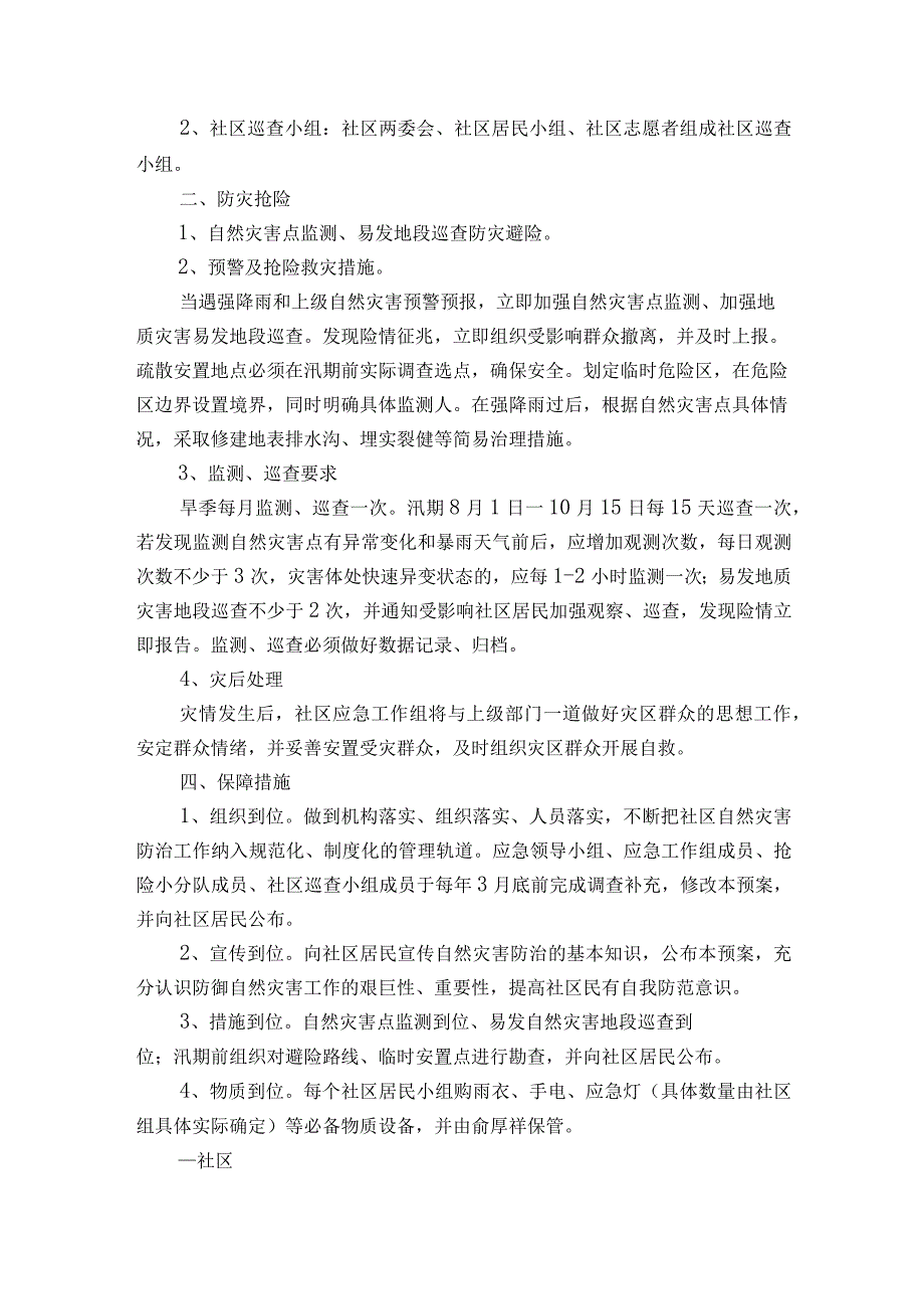 2023最新自然灾害应急预案模板7篇.docx_第2页