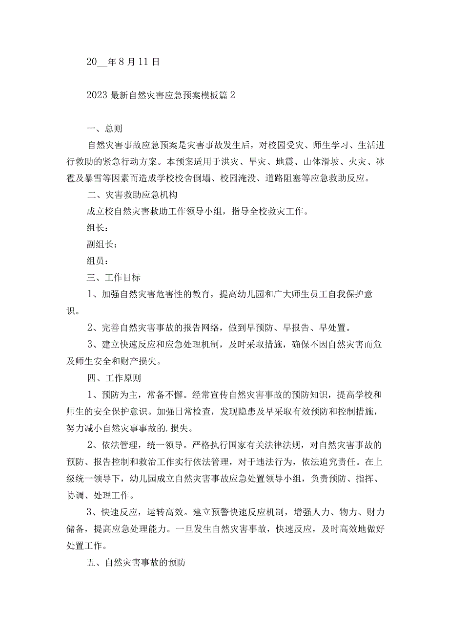 2023最新自然灾害应急预案模板7篇.docx_第3页