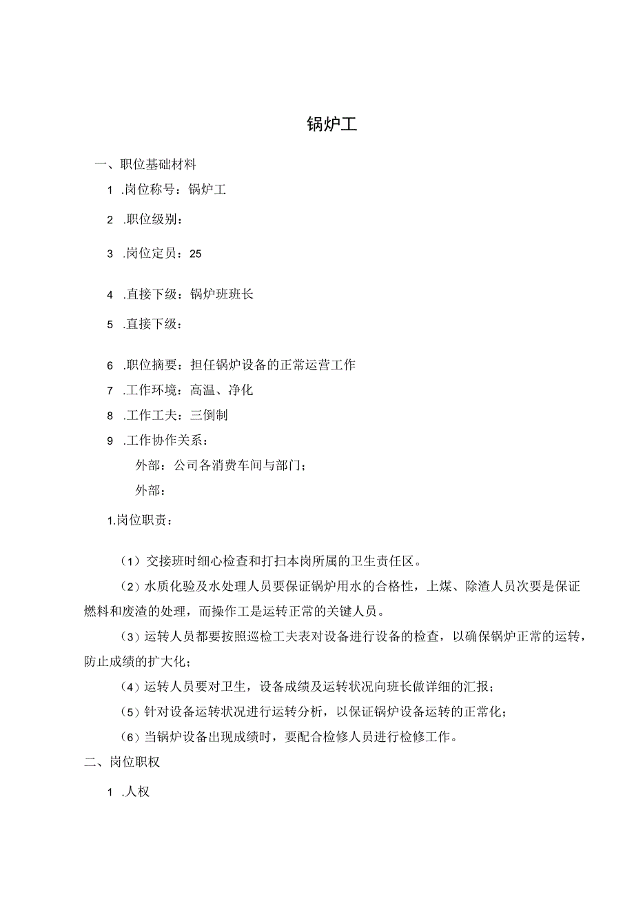 公司锅炉工考核手册.docx_第2页