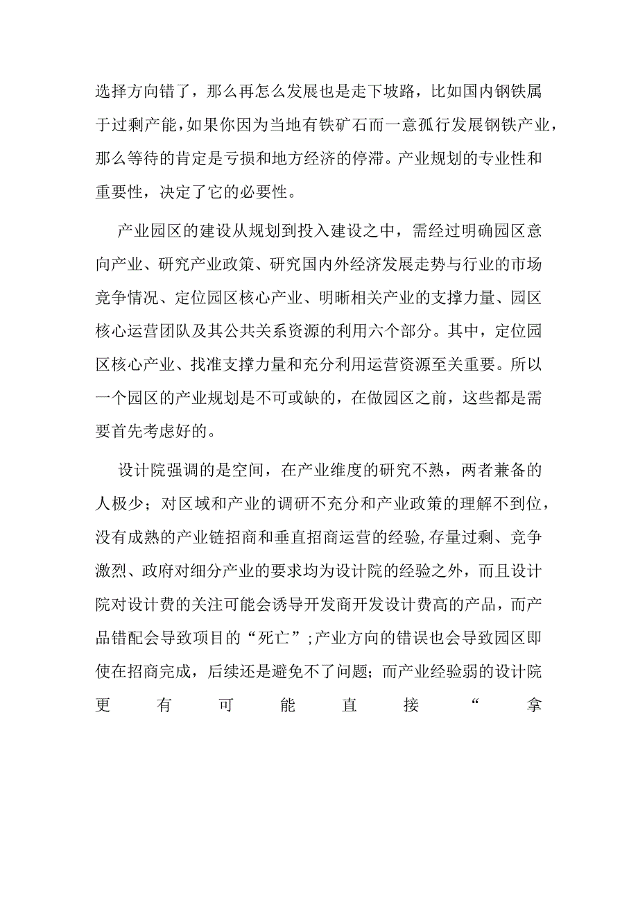 产业园区前期定位策划的必要性和方法.docx_第2页