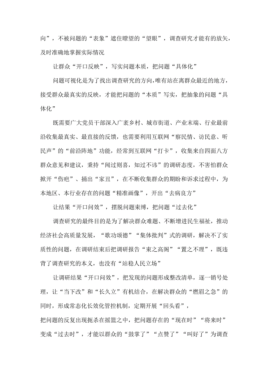 2023年5月12日召开推进京津冀协同发展座谈会讲话精神学习心得体会.docx_第2页