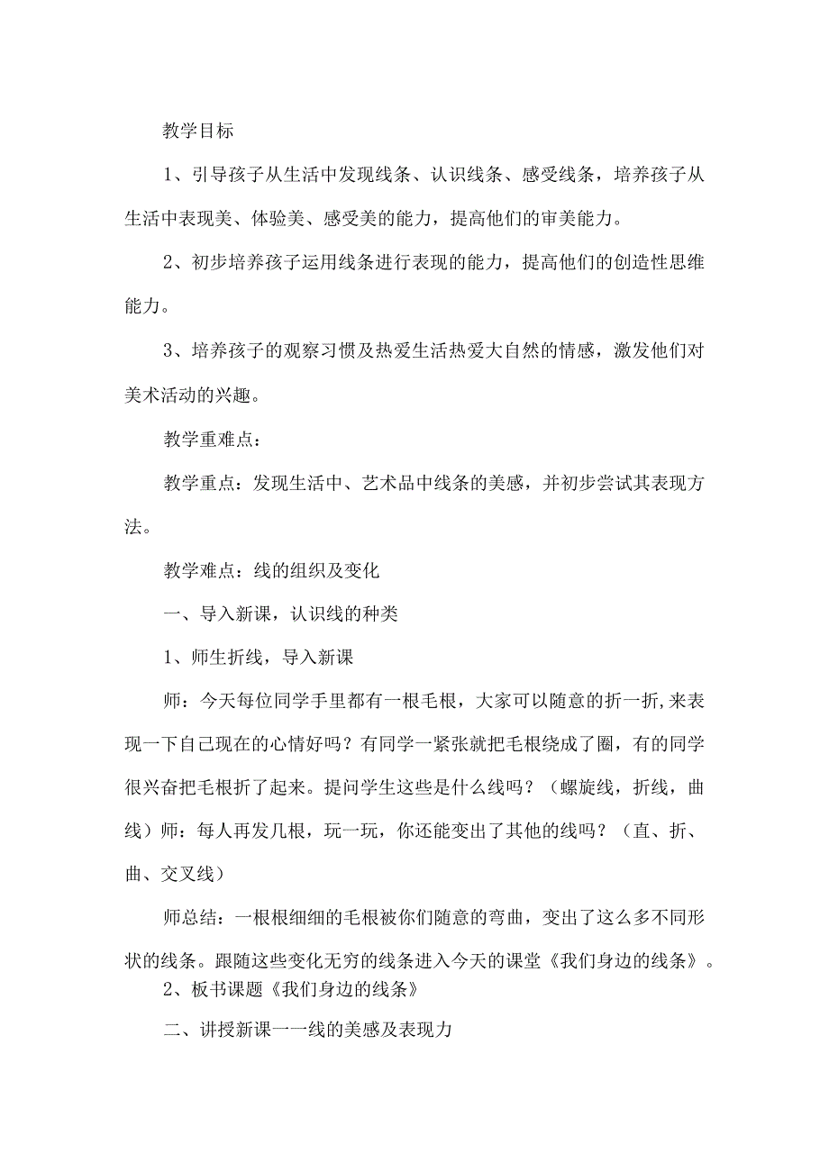 一年级美术下册教学设计我们身边的线条.docx_第2页