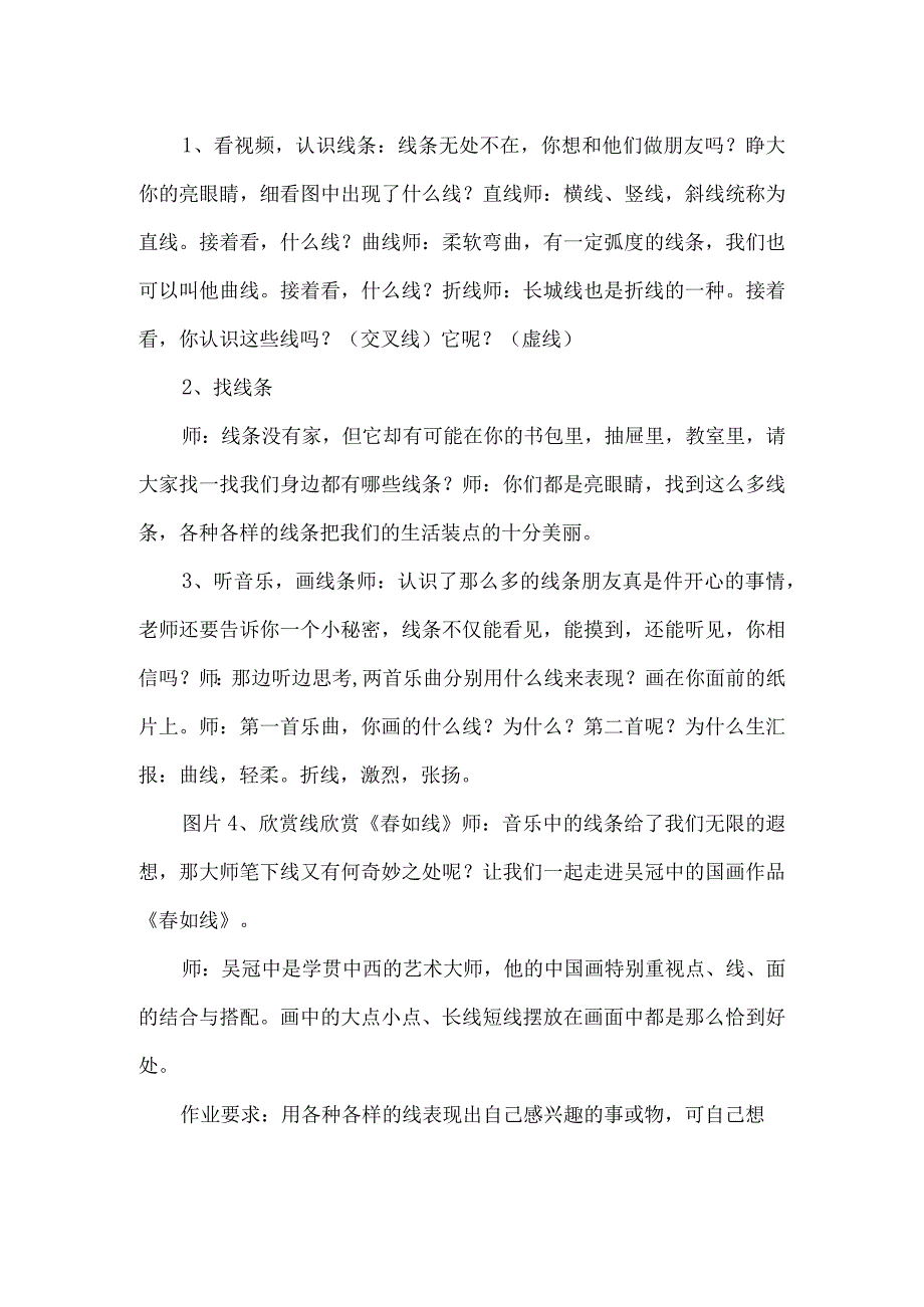 一年级美术下册教学设计我们身边的线条.docx_第3页