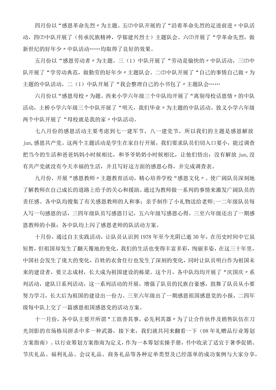 中小学校庆祝八一建军节活动方案.docx_第2页