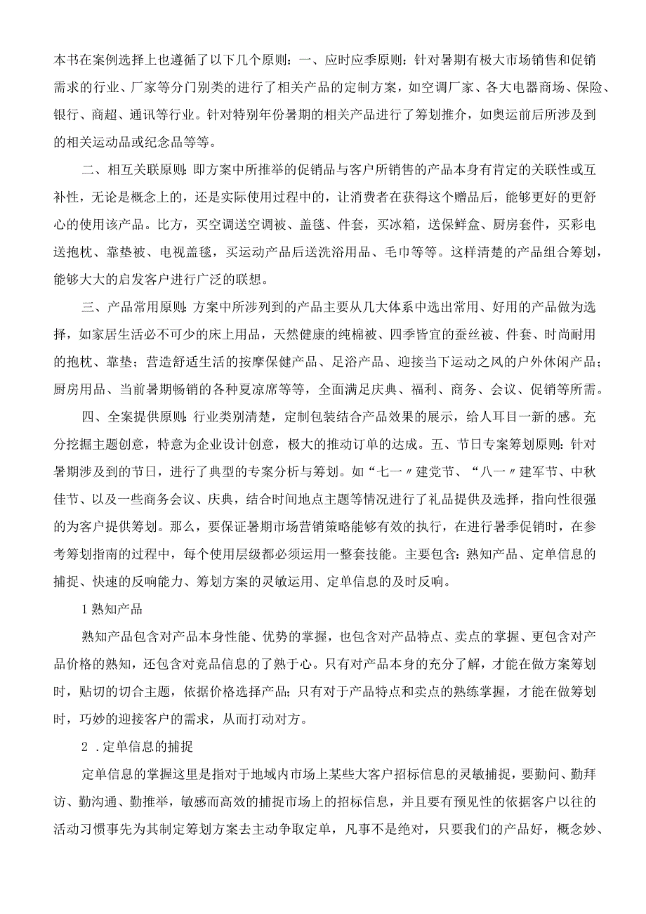 中小学校庆祝八一建军节活动方案.docx_第3页