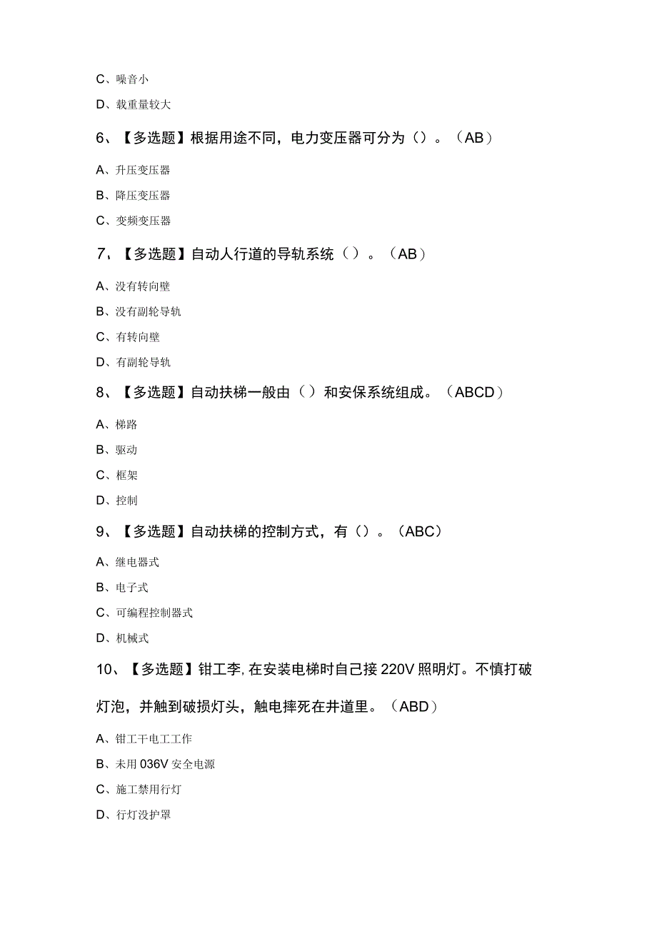 2023年T电梯修理考试100题.docx_第2页