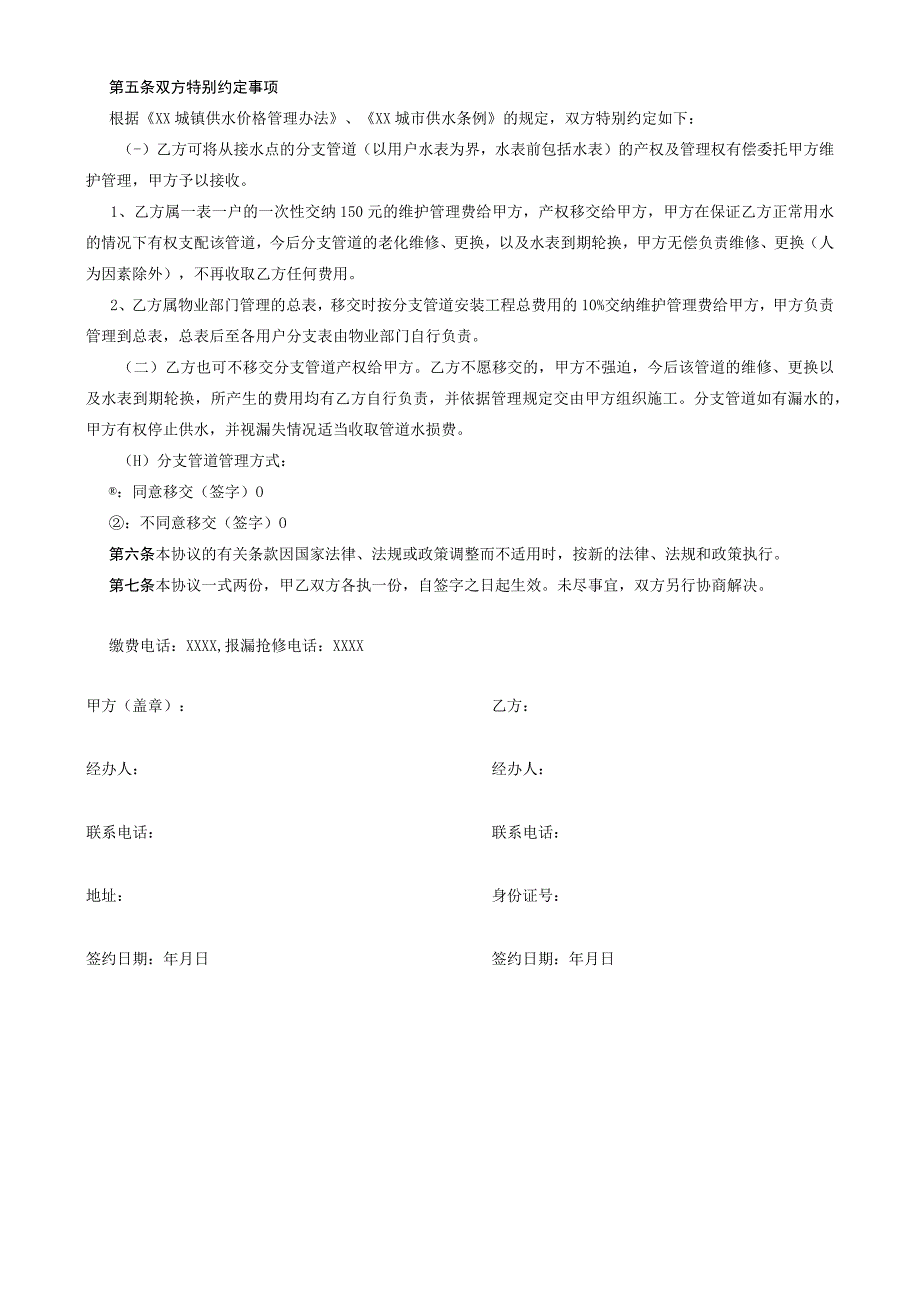 供用水协议书.docx_第2页