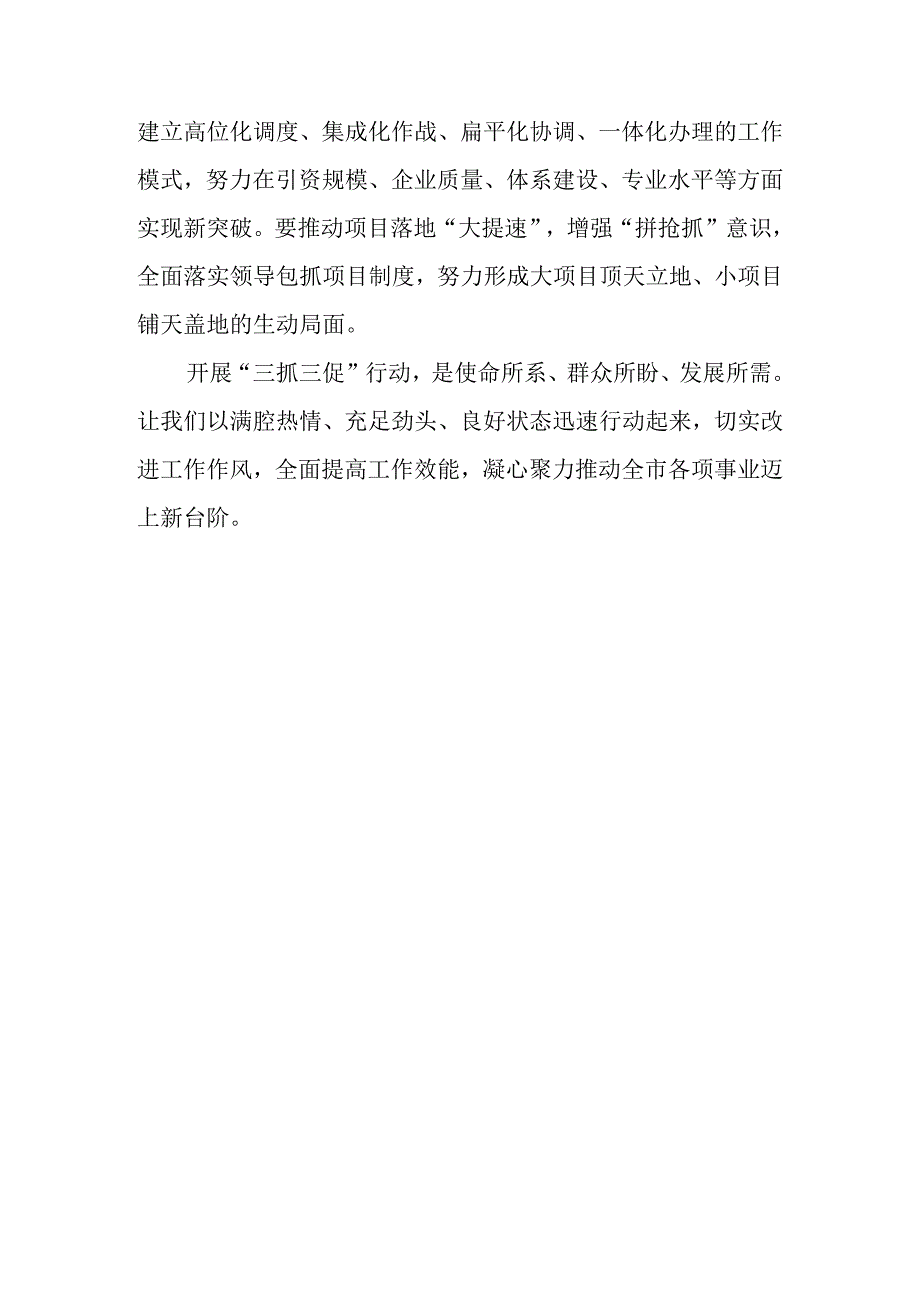 2023年关于开展三抓三促行动专题研讨心得发言材料汇编 十篇.docx_第3页