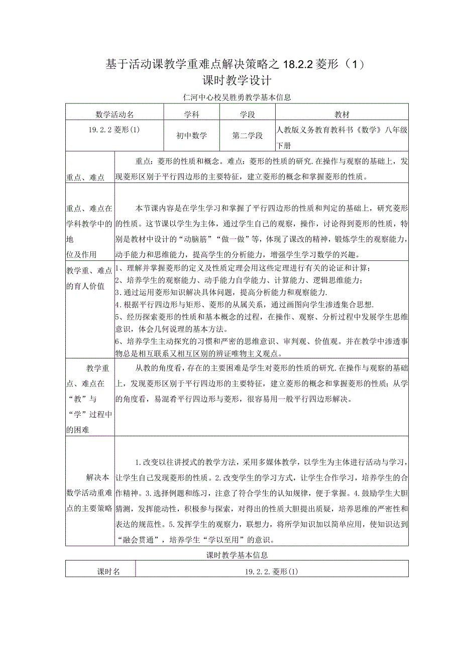 基于活动课教学重难点解决策略的教学设计三改.docx_第1页