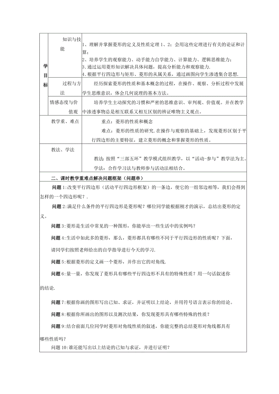 基于活动课教学重难点解决策略的教学设计三改.docx_第2页