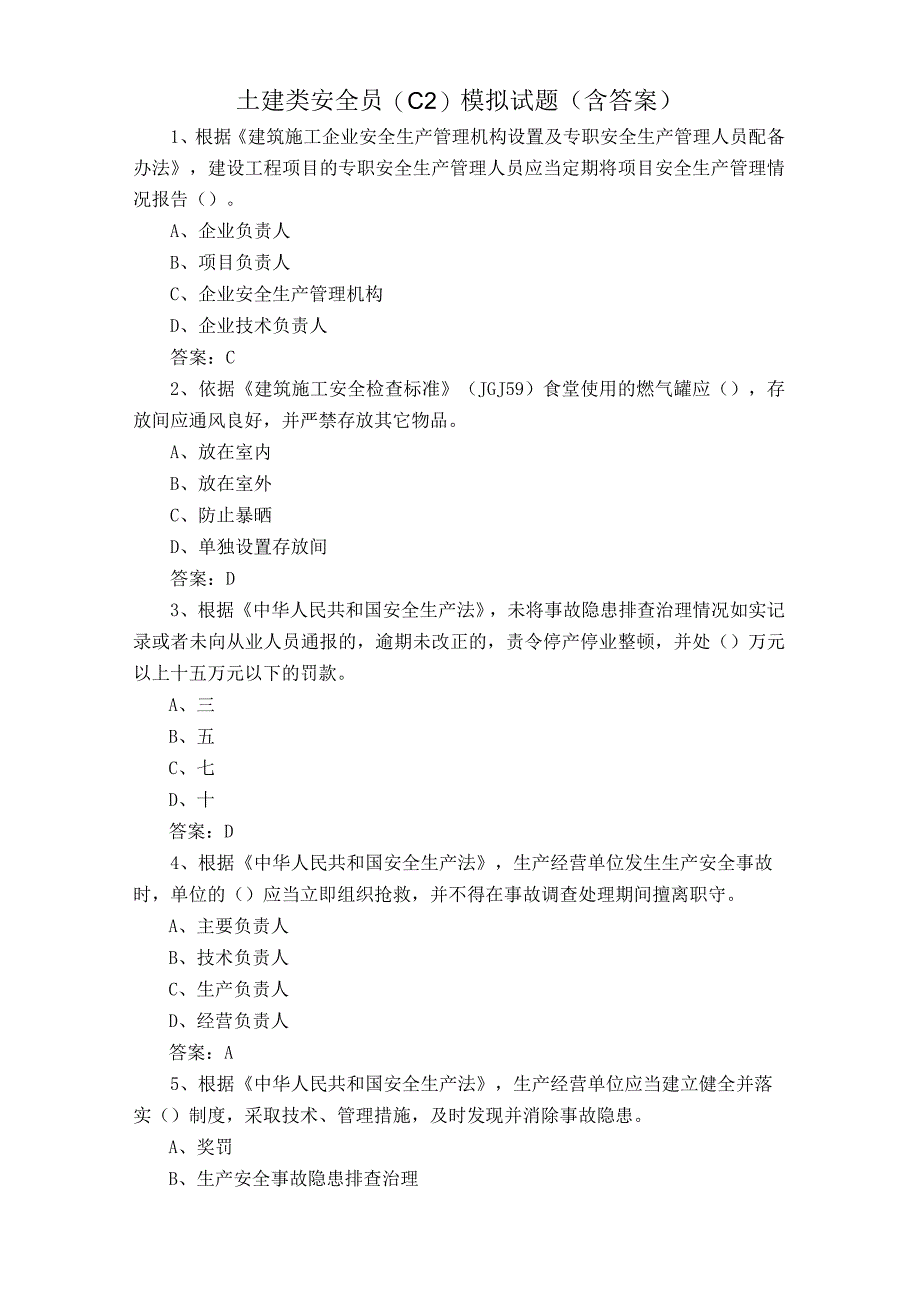 土建类安全员C2模拟试题含答案.docx_第1页