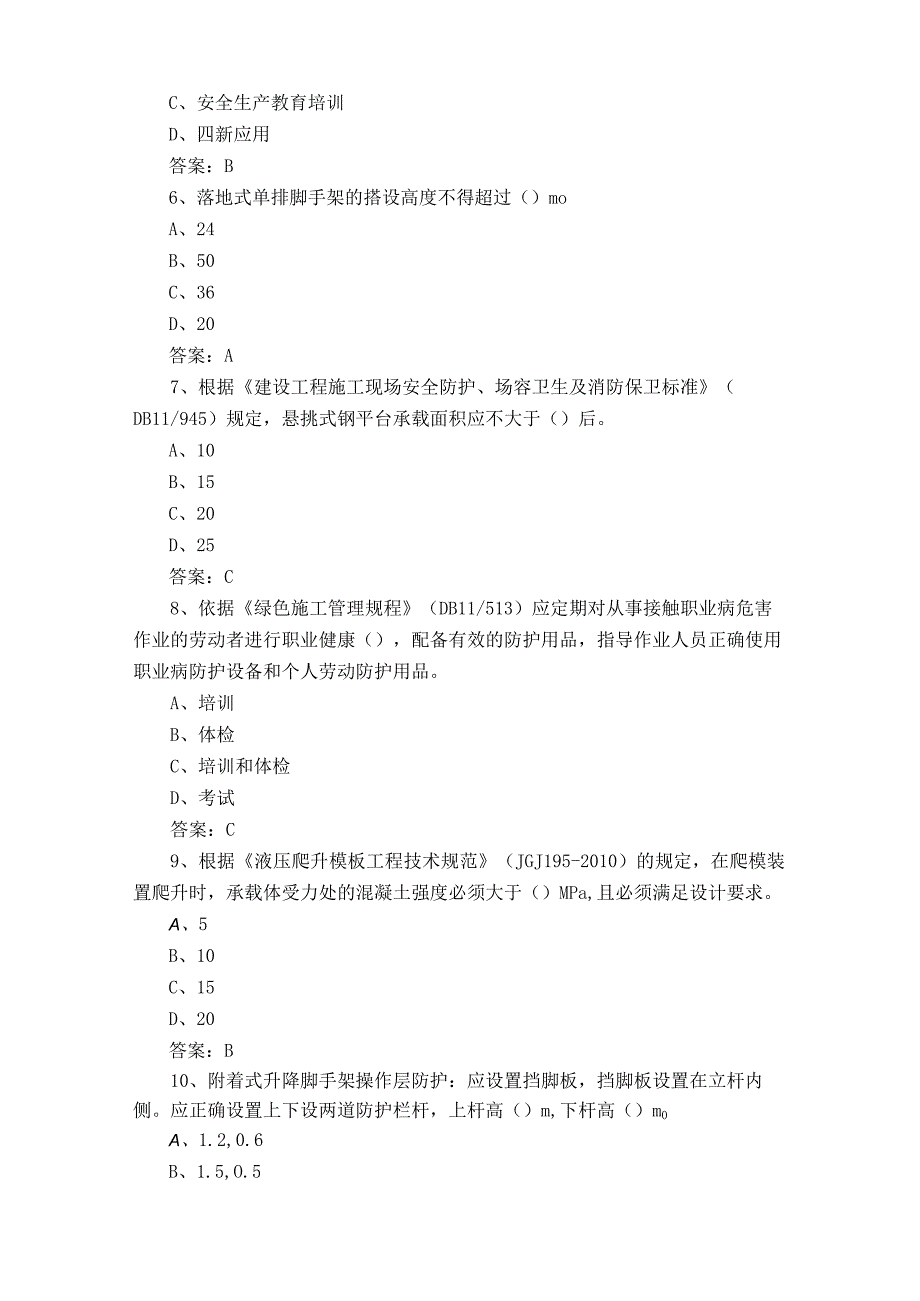 土建类安全员C2模拟试题含答案.docx_第2页