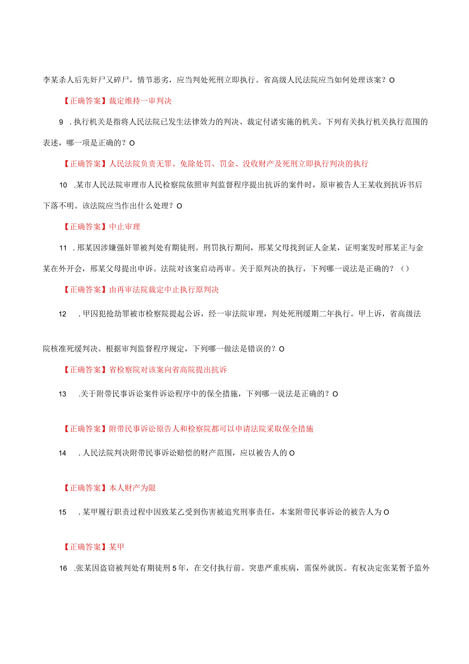 国家开放大学一网一平台电大《刑事诉讼法学》形考任务5网考题库及答案.docx_第2页