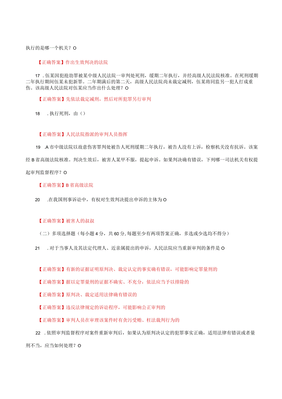 国家开放大学一网一平台电大《刑事诉讼法学》形考任务5网考题库及答案.docx_第3页