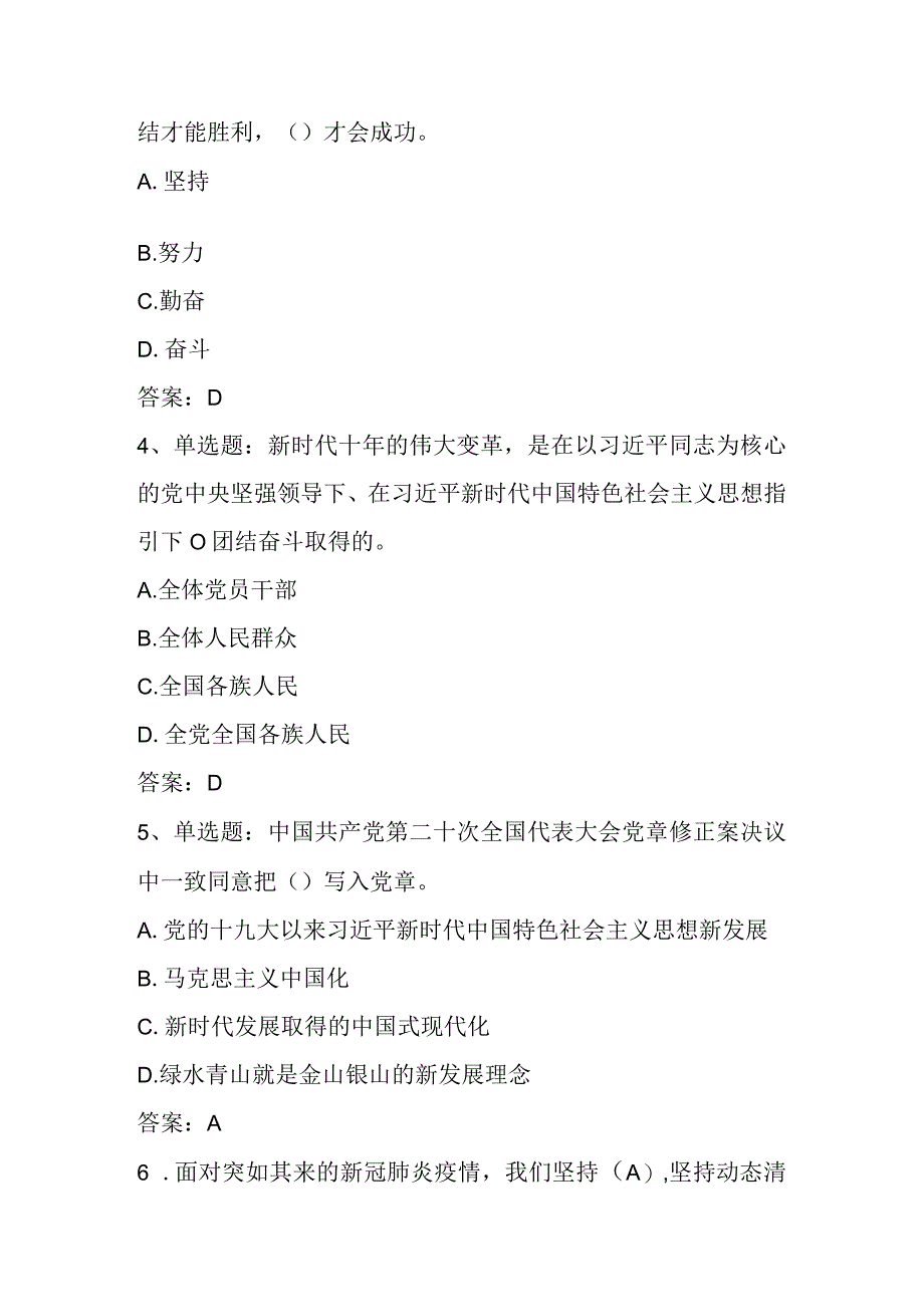 学习二十大精神网上答题竞赛题库及答案共280题.docx_第2页