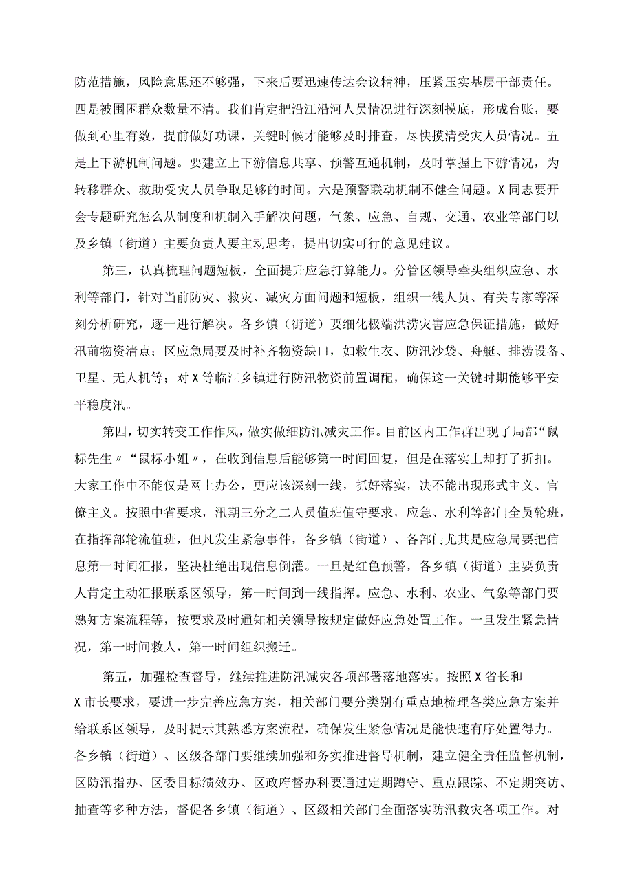 在全区防汛救灾工作调度会上的讲话.docx_第2页