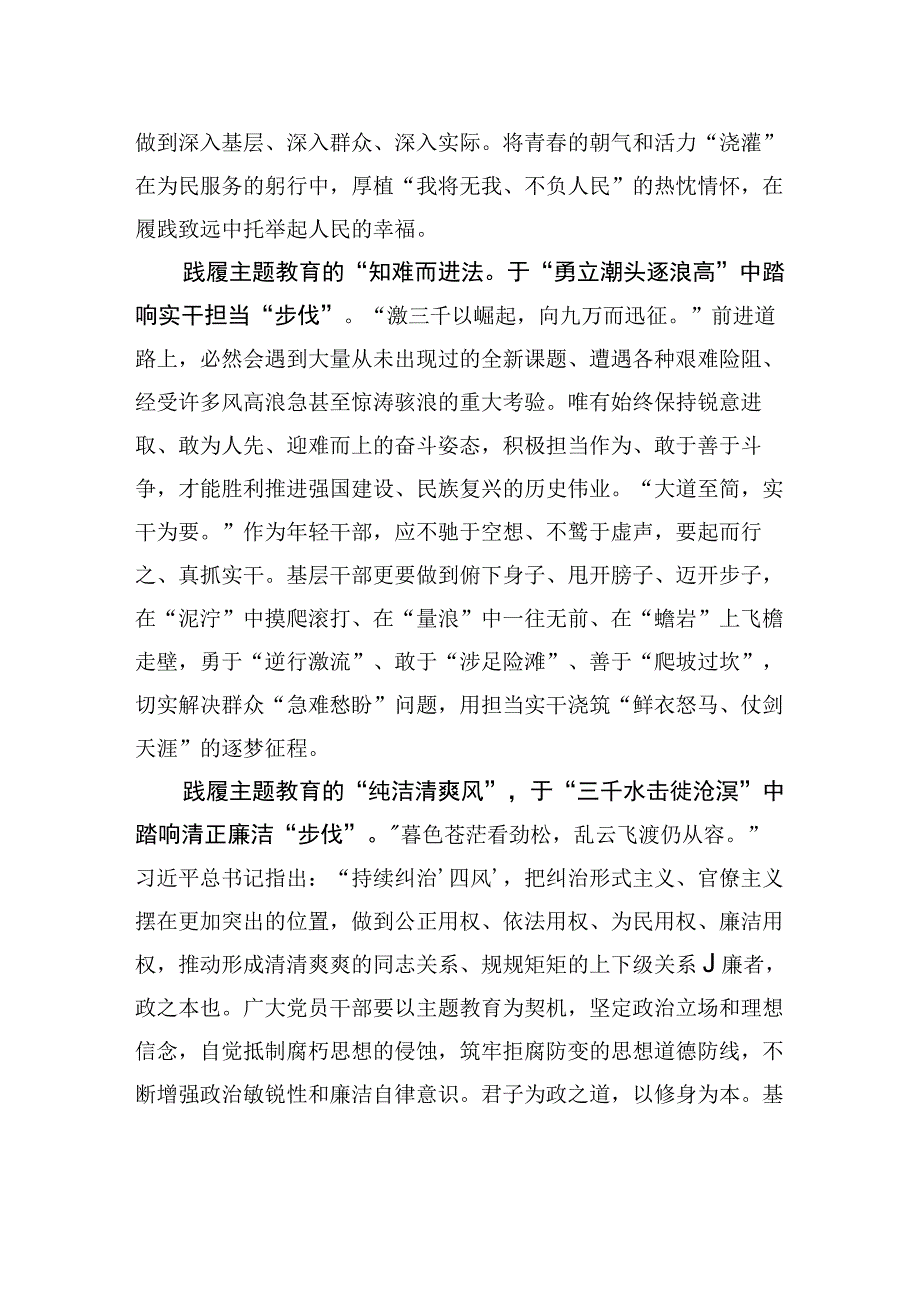 吹响主题教育号角+肩鸿任钜踏浪前行.docx_第2页