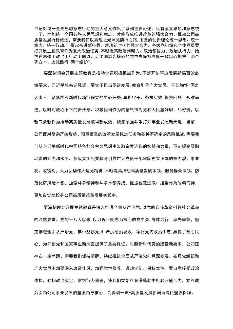 在学习贯彻2023年主题教育动员部署会议上的讲话.docx_第2页